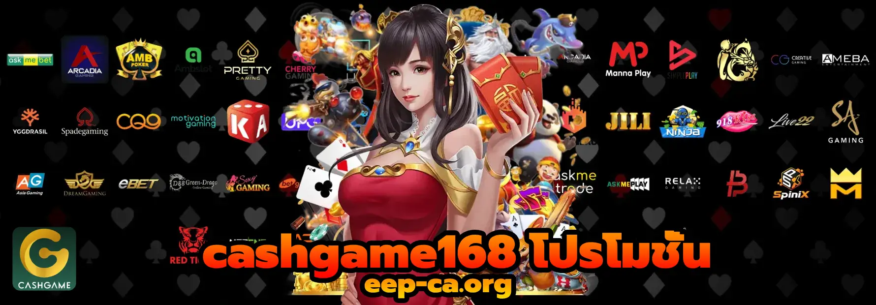 cashgame168 โปรโมชั่น
